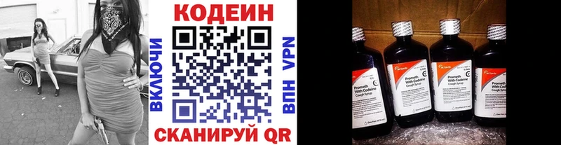 Кодеин напиток Lean (лин)  Купить где  Завитинск 